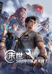 剑鸣九霄 天天影视仙侠动漫